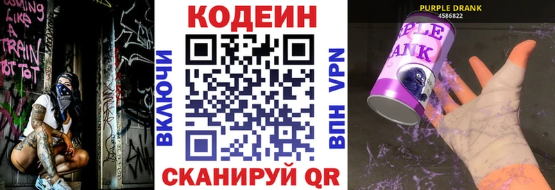 даркнет сайт  Шадринск  Кодеиновый сироп Lean Purple Drank 